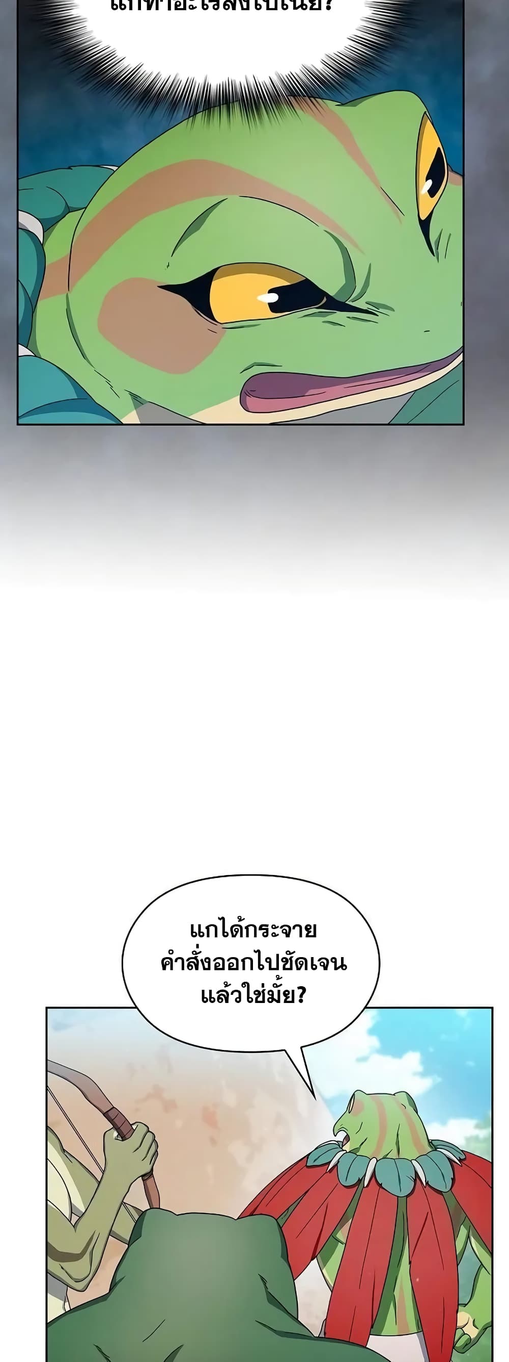 The Nebula’s Civilization ตอนที่ 19 page 3