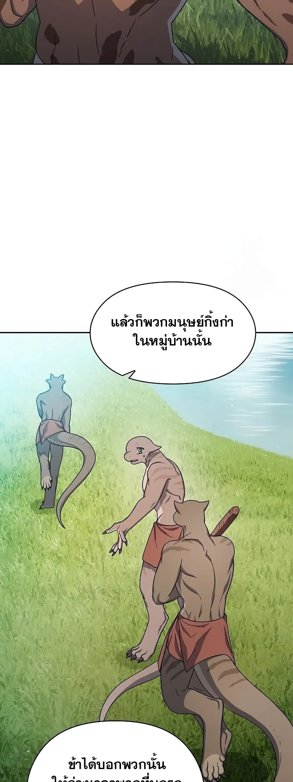 The Nebula’s Civilization ตอนที่ 19 page 5