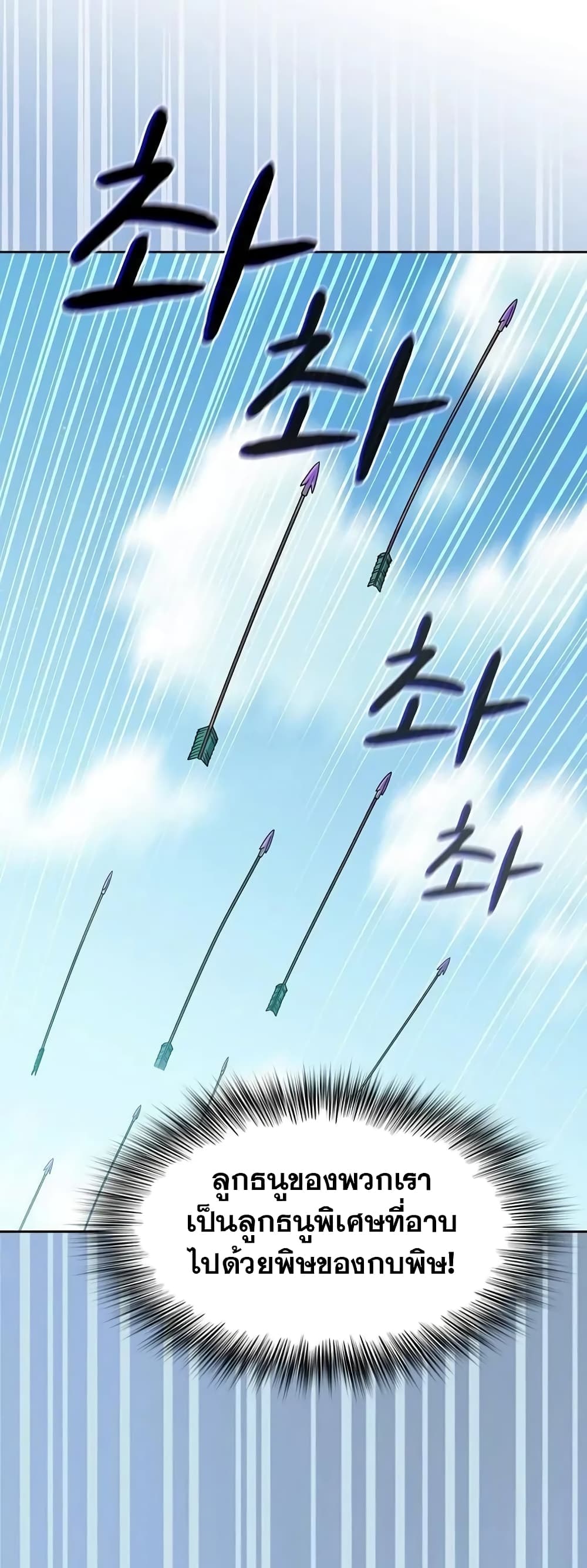 The Nebula’s Civilization ตอนที่ 19 page 8