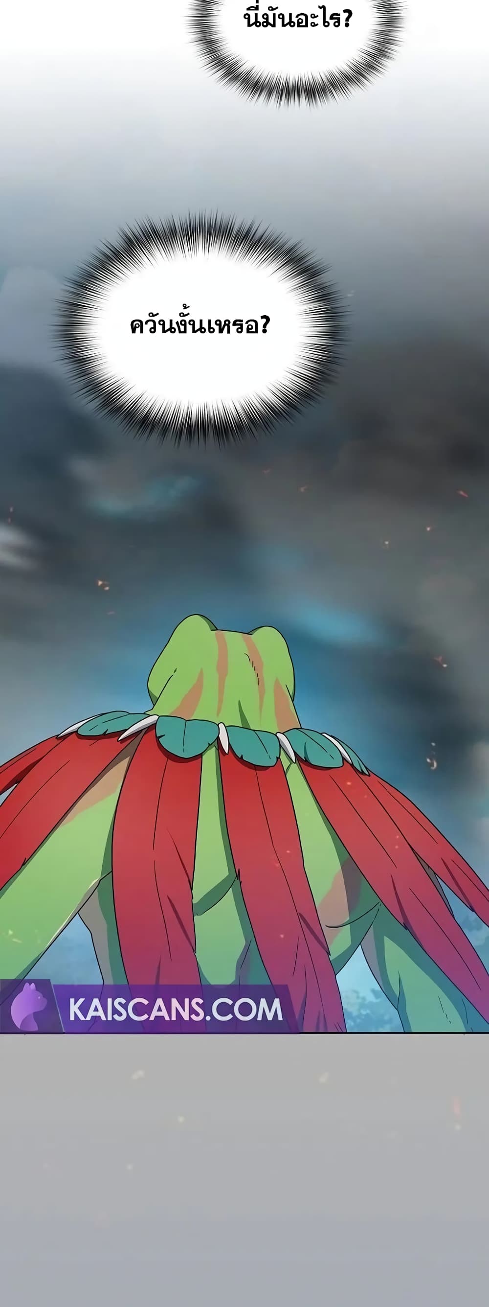 The Nebula’s Civilization ตอนที่ 19 page 17