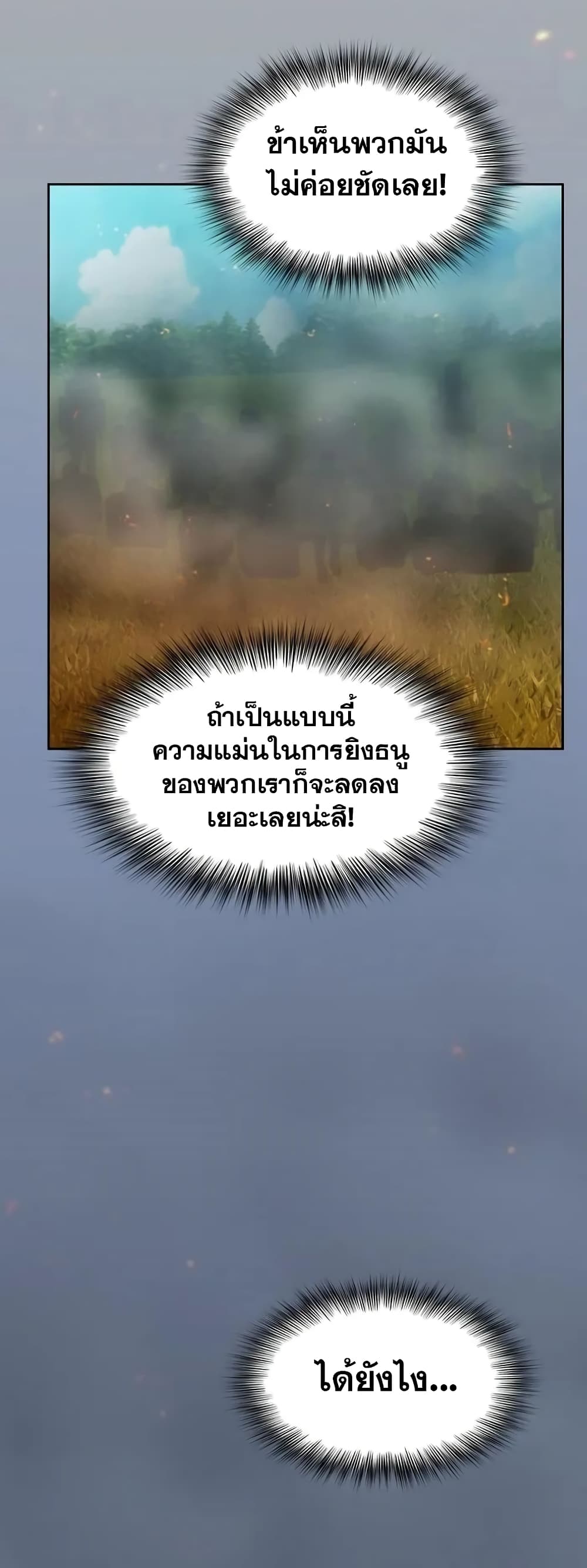 The Nebula’s Civilization ตอนที่ 19 page 18