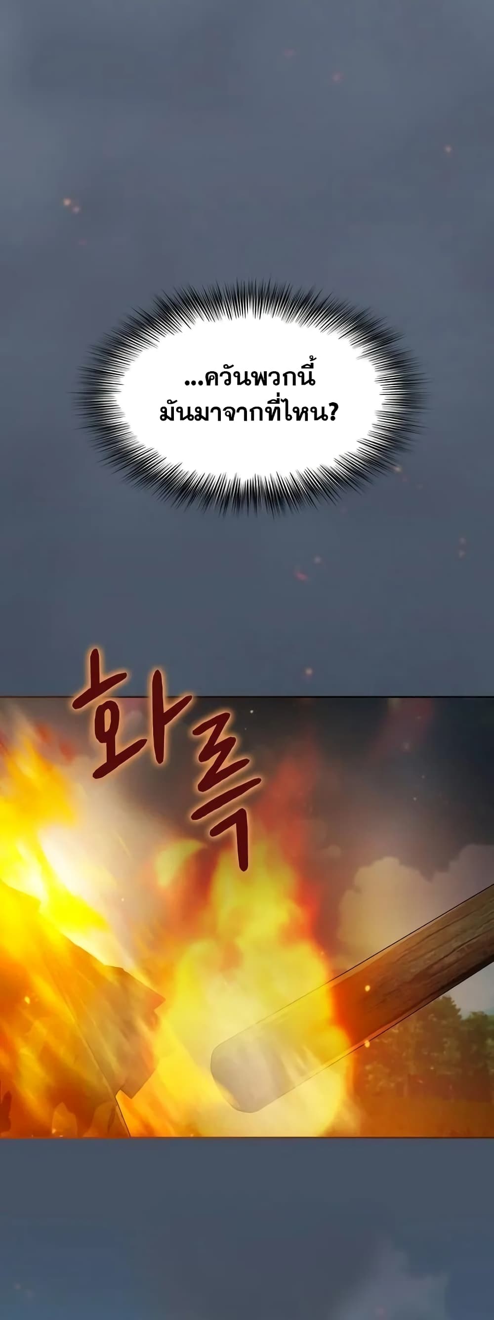 The Nebula’s Civilization ตอนที่ 19 page 19