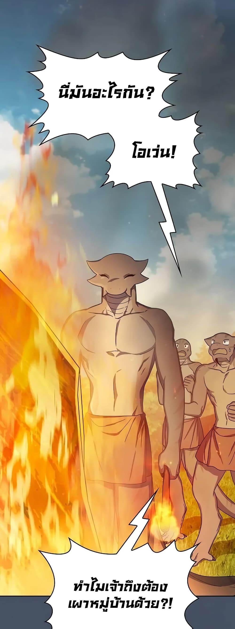 The Nebula’s Civilization ตอนที่ 19 page 20