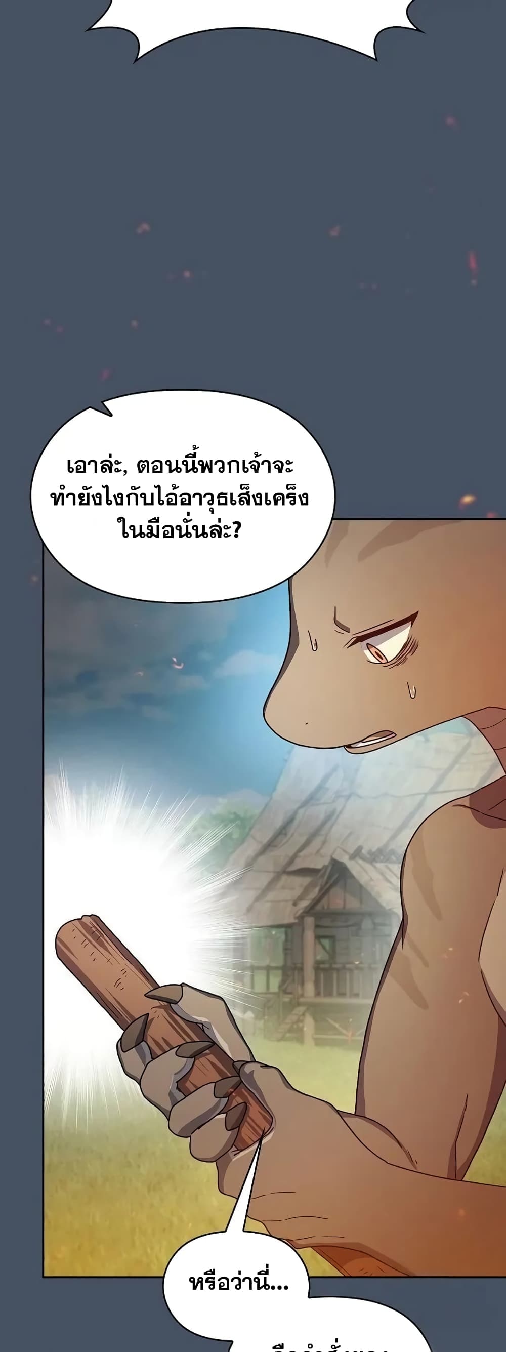 The Nebula’s Civilization ตอนที่ 19 page 21