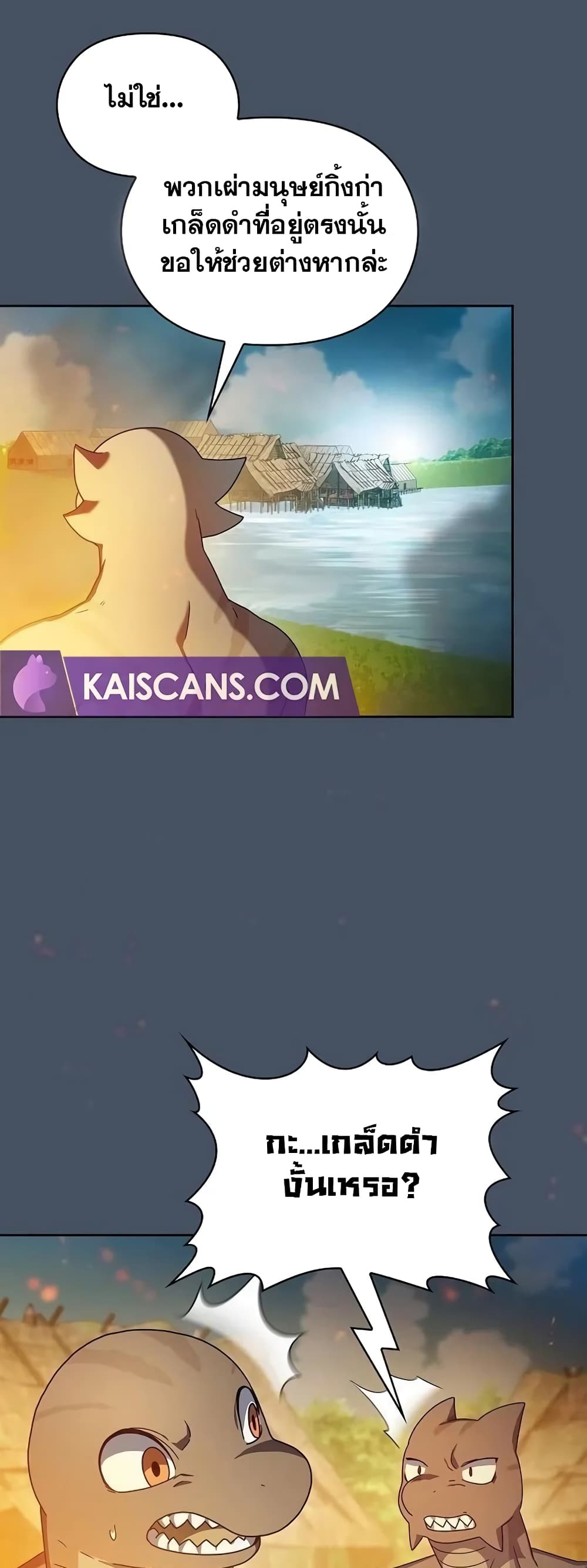 The Nebula’s Civilization ตอนที่ 19 page 23