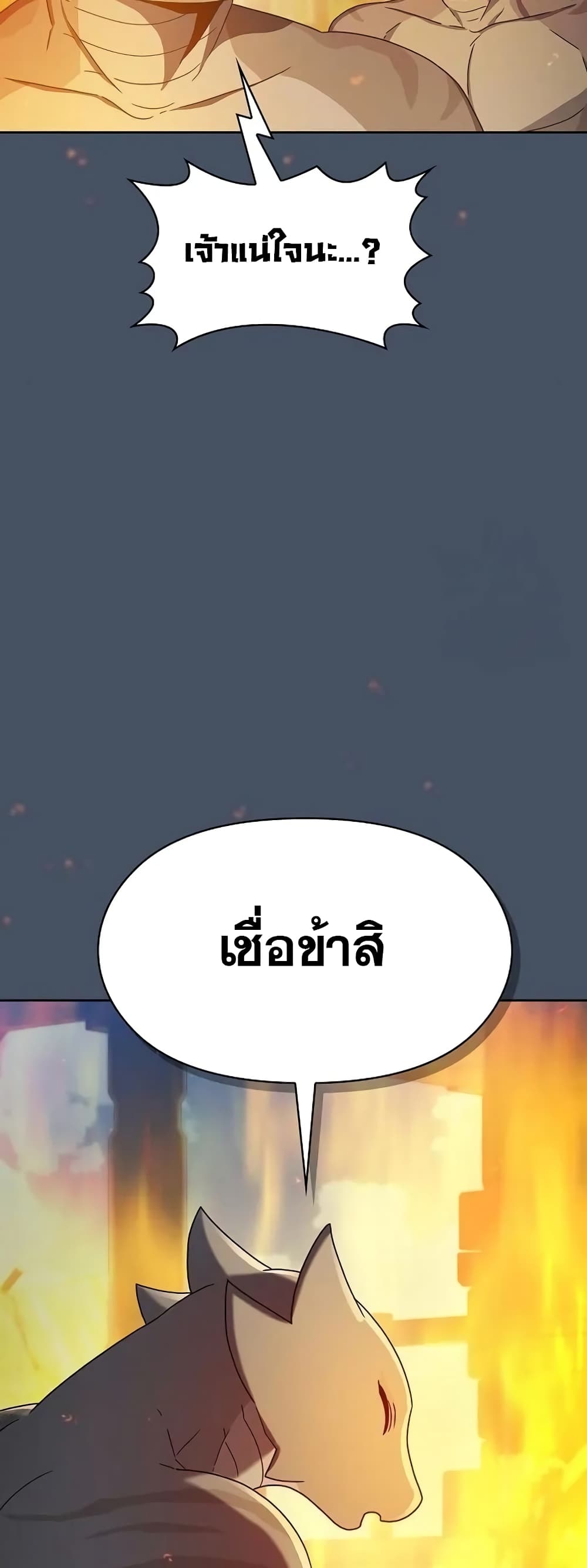 The Nebula’s Civilization ตอนที่ 19 page 24