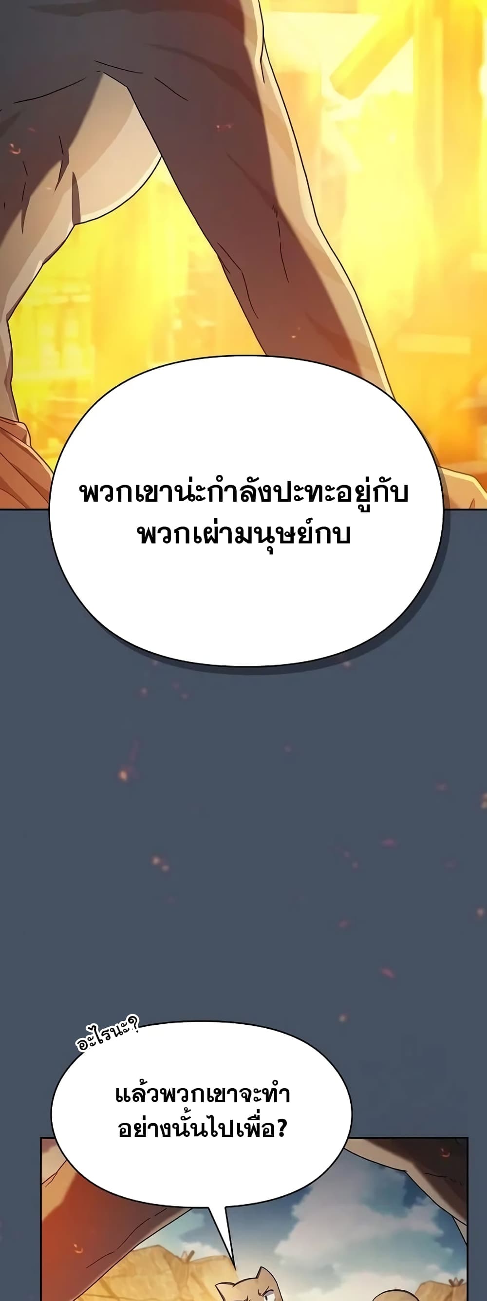 The Nebula’s Civilization ตอนที่ 19 page 25