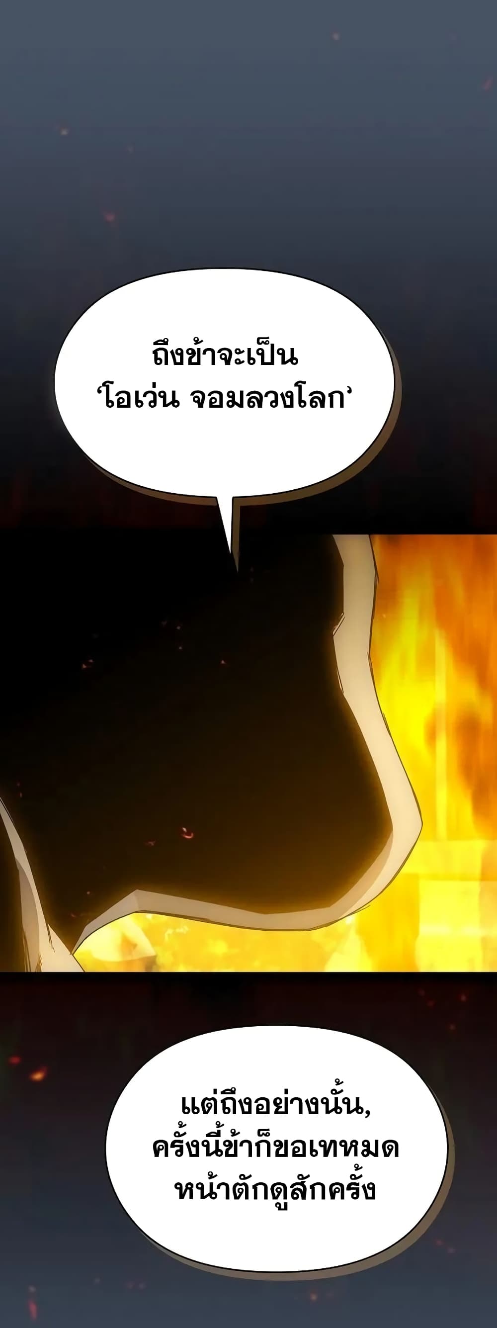 The Nebula’s Civilization ตอนที่ 19 page 27