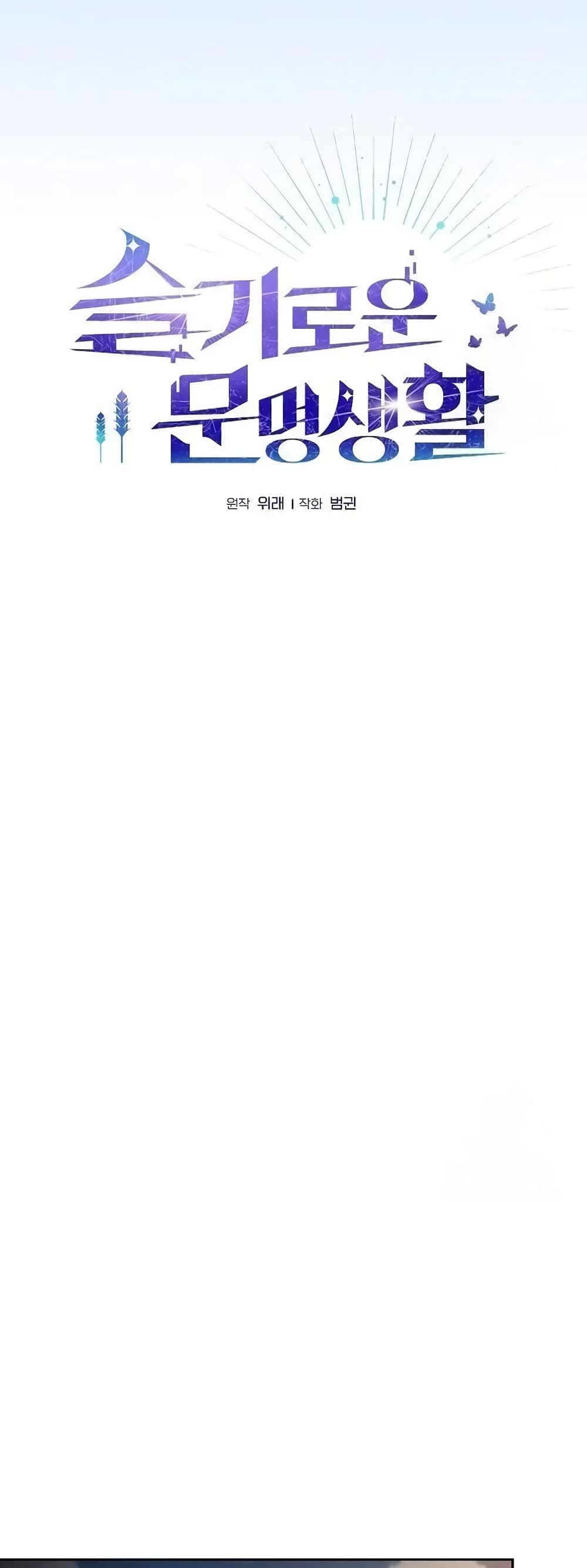 The Nebula’s Civilization ตอนที่ 19 page 30