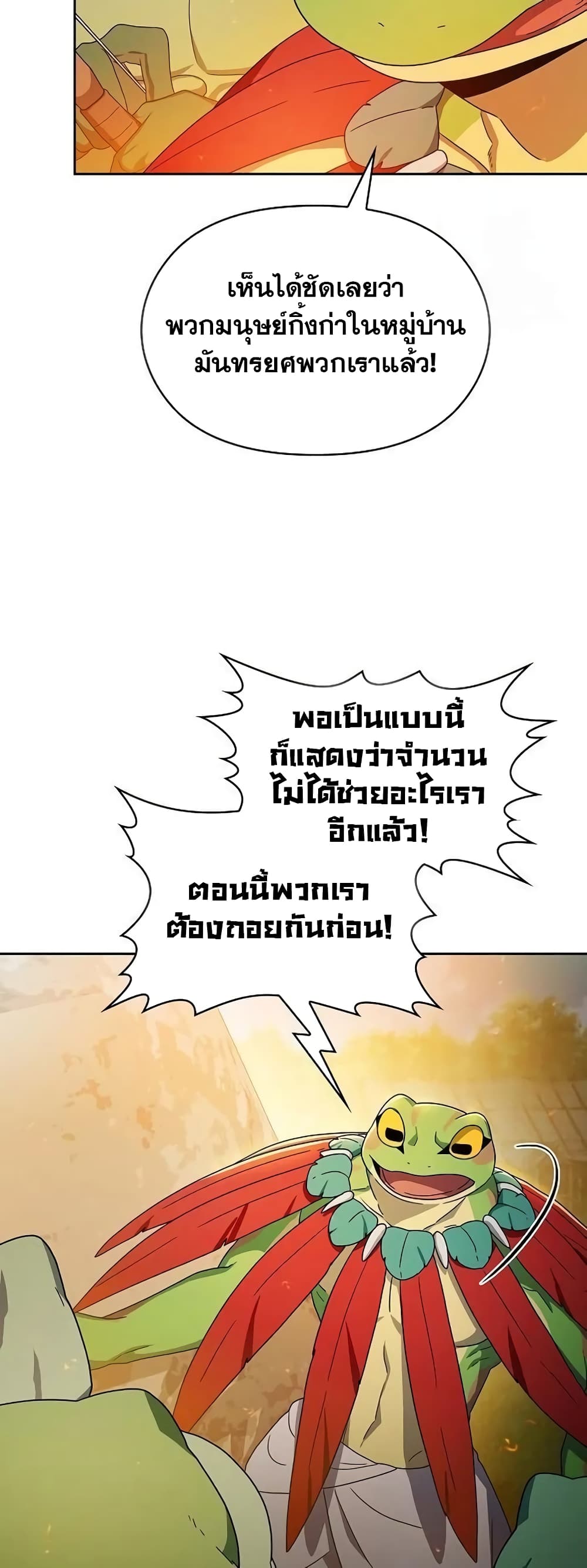 The Nebula’s Civilization ตอนที่ 19 page 33