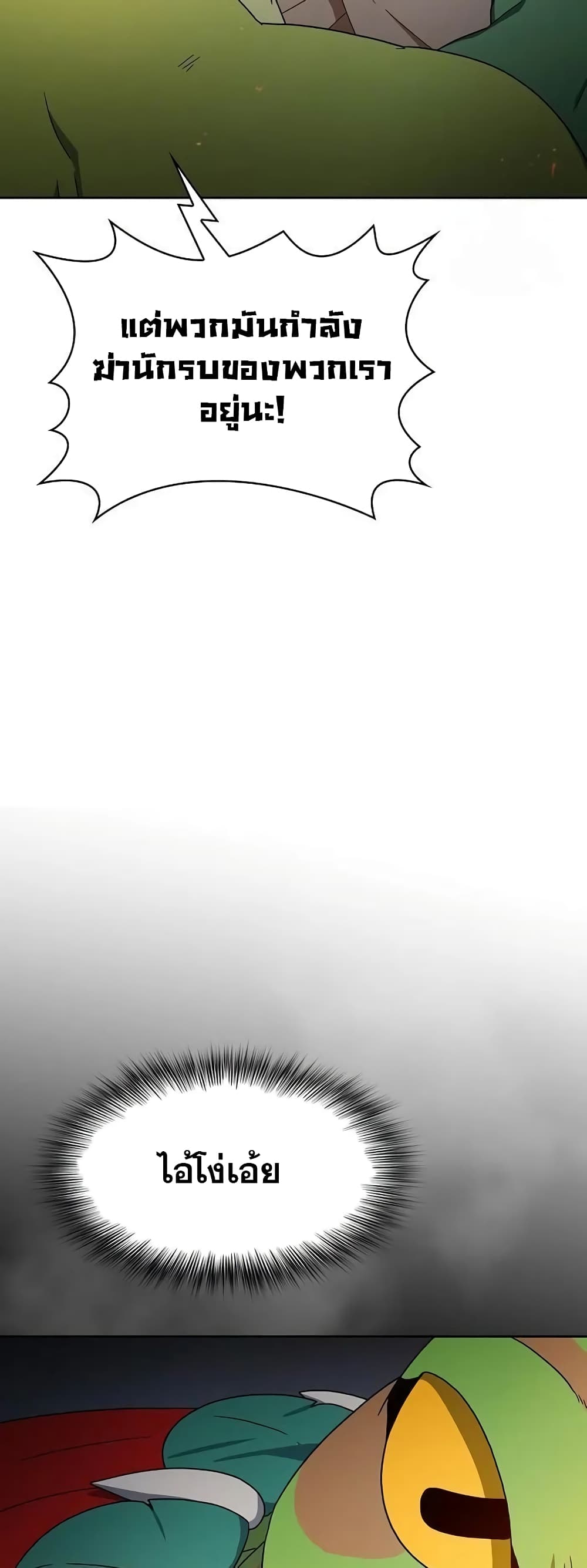 The Nebula’s Civilization ตอนที่ 19 page 34