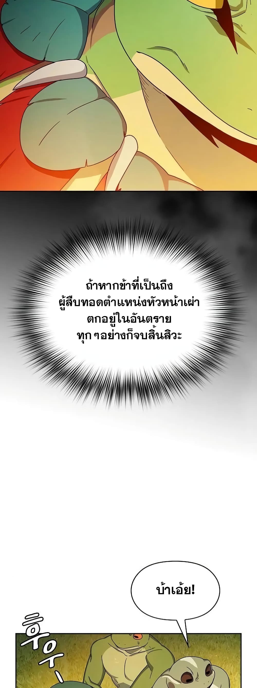 The Nebula’s Civilization ตอนที่ 19 page 35