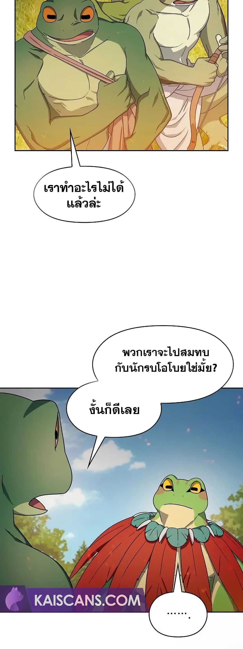The Nebula’s Civilization ตอนที่ 19 page 36