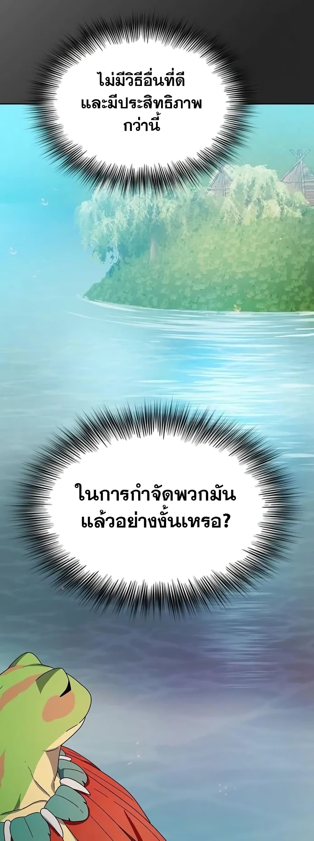 The Nebula’s Civilization ตอนที่ 19 page 38