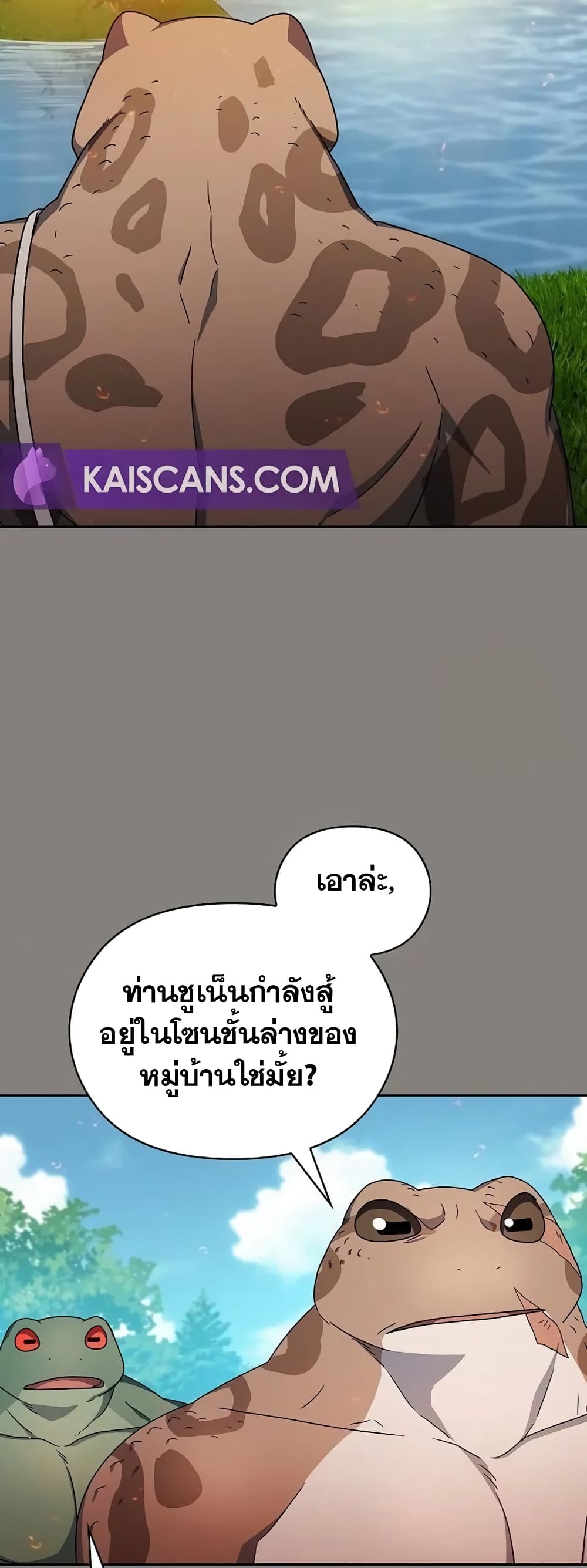 The Nebula’s Civilization ตอนที่ 19 page 42