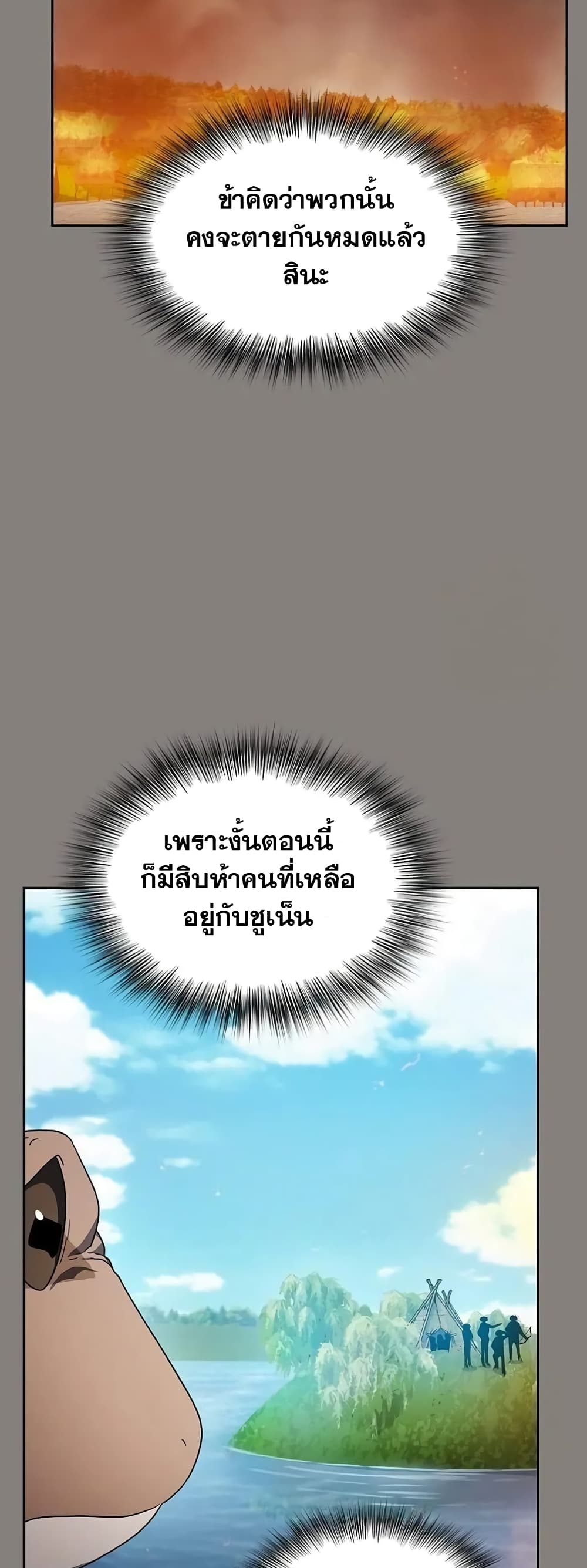 The Nebula’s Civilization ตอนที่ 19 page 44