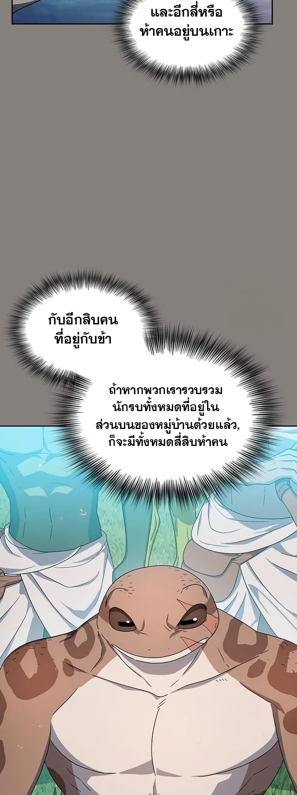 The Nebula’s Civilization ตอนที่ 19 page 45