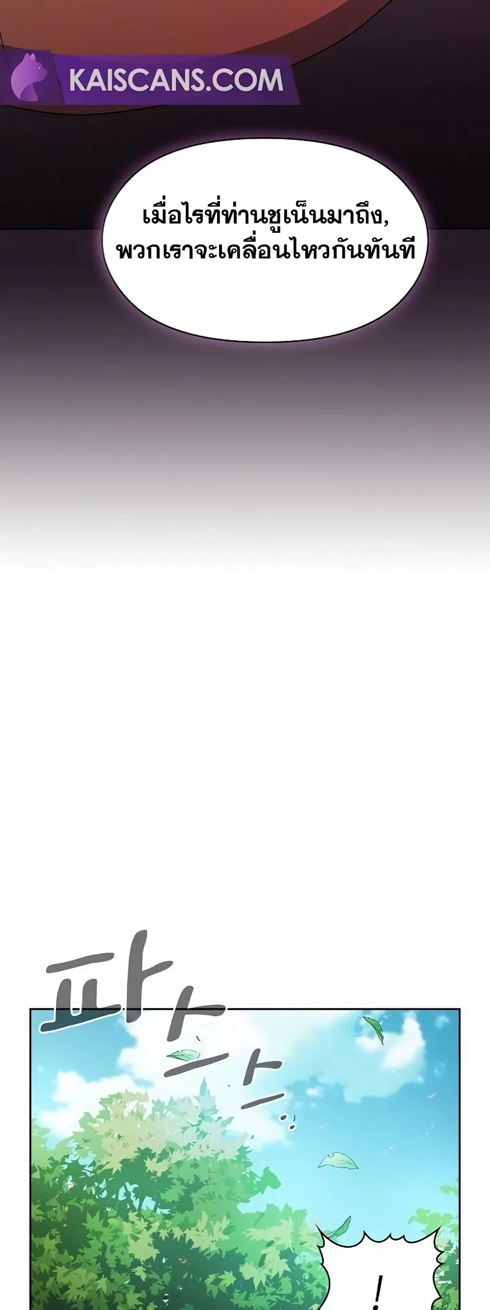 The Nebula’s Civilization ตอนที่ 19 page 49