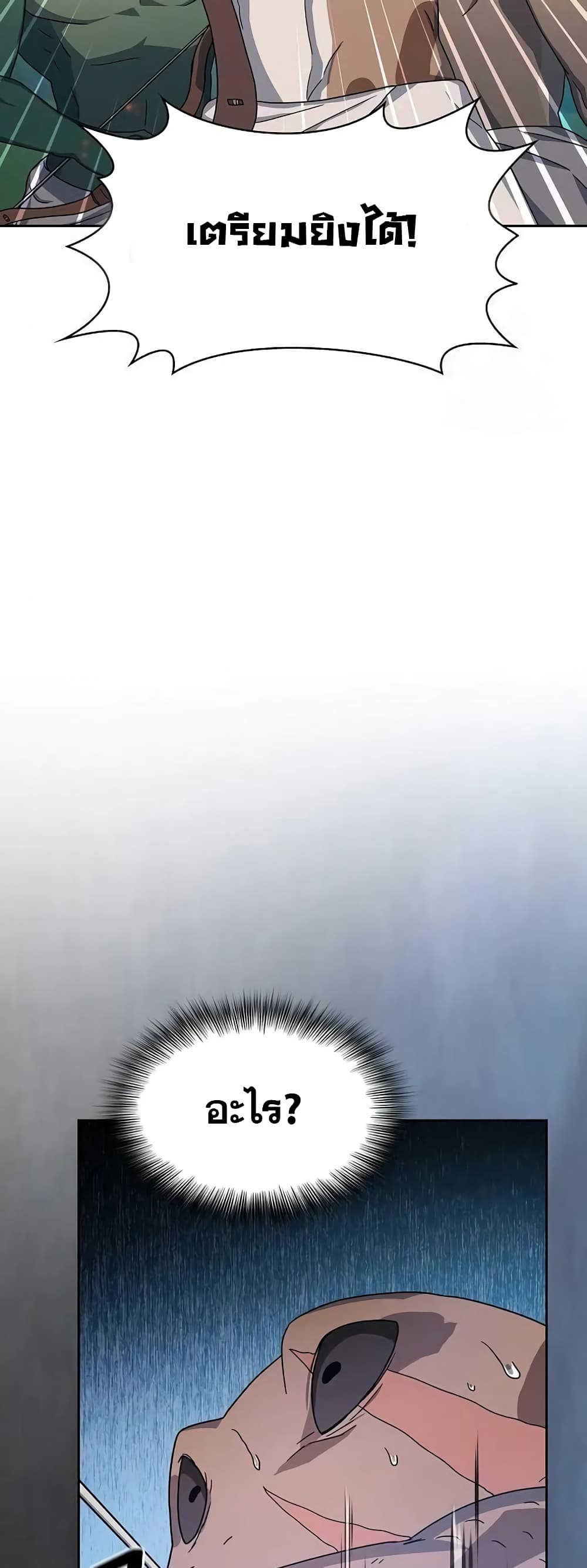 The Nebula’s Civilization ตอนที่ 19 page 51