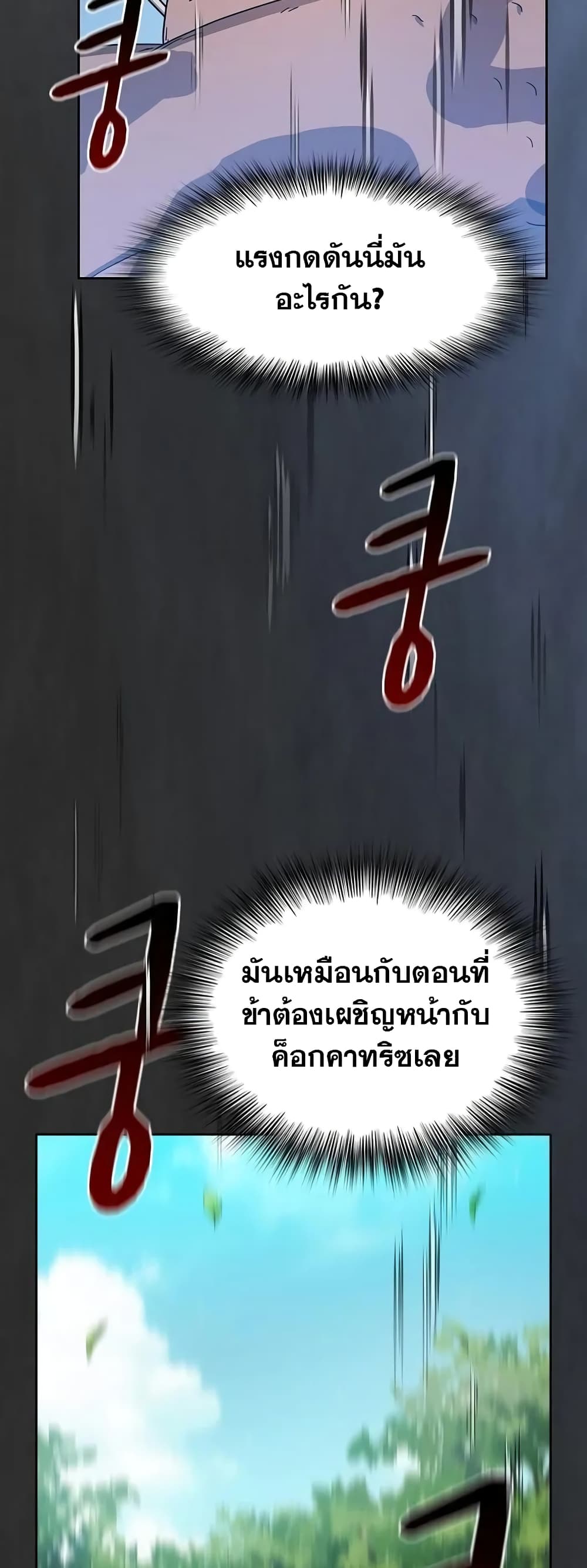 The Nebula’s Civilization ตอนที่ 19 page 52