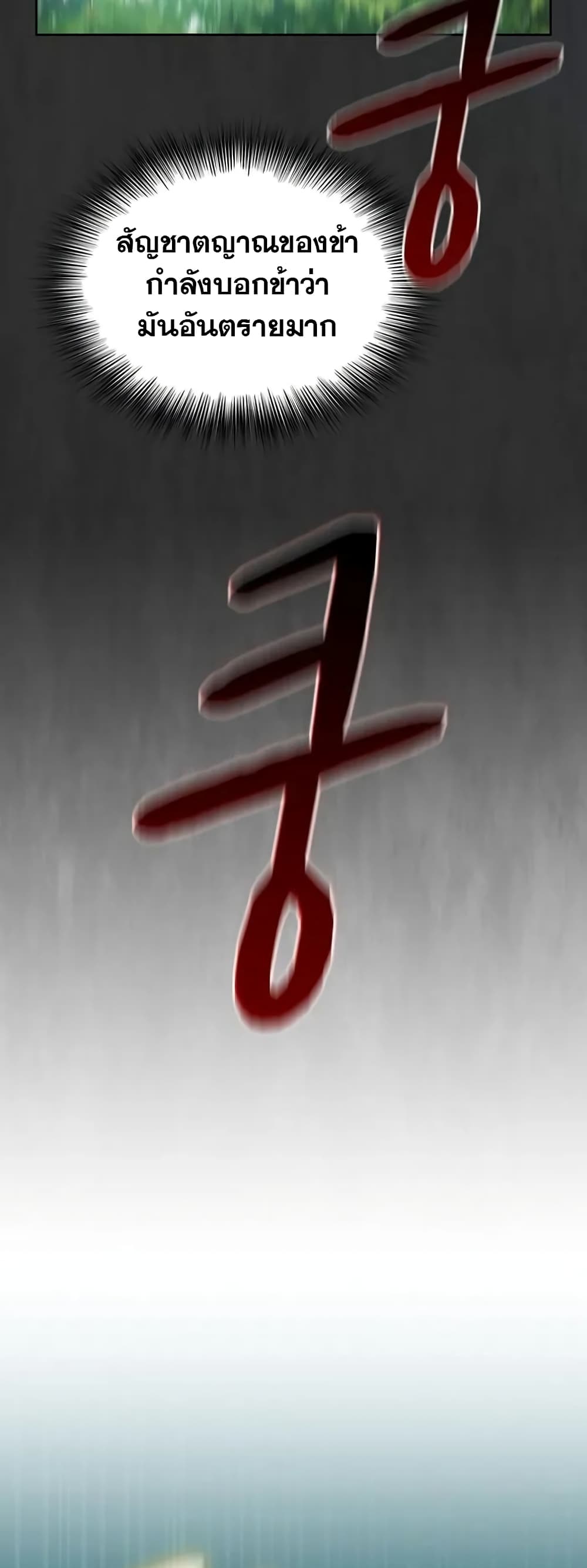 The Nebula’s Civilization ตอนที่ 19 page 53