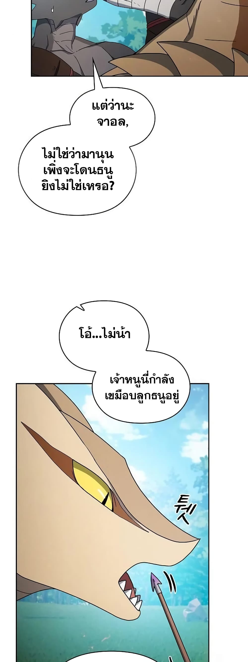 The Nebula’s Civilization ตอนที่ 19 page 59