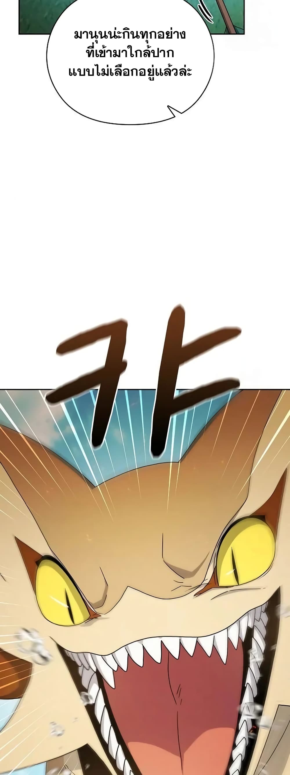 The Nebula’s Civilization ตอนที่ 19 page 60