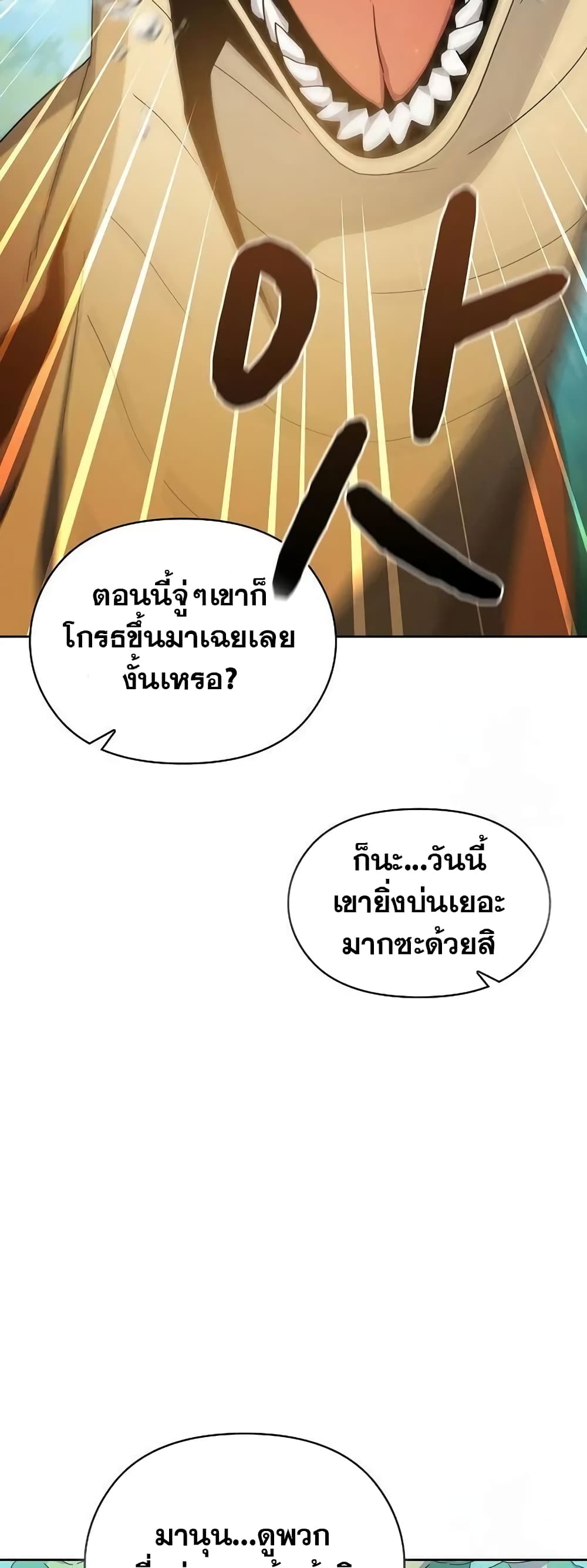 The Nebula’s Civilization ตอนที่ 19 page 61