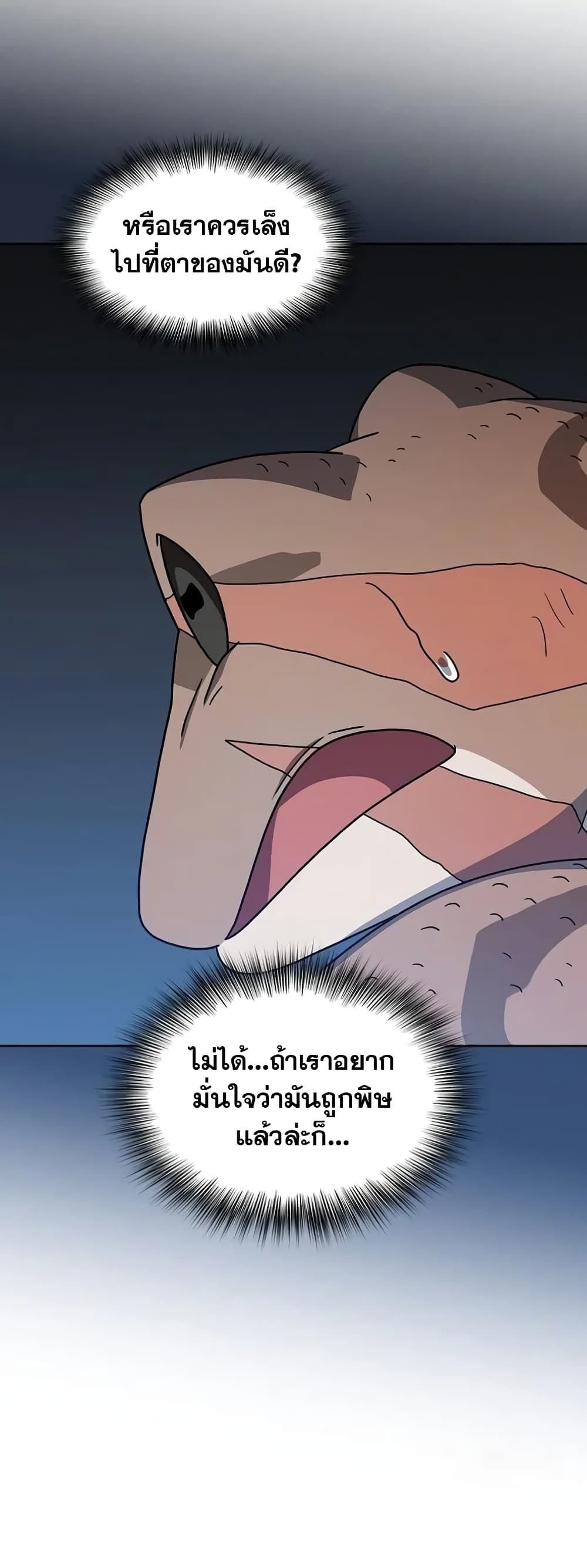 The Nebula’s Civilization ตอนที่ 19 page 64