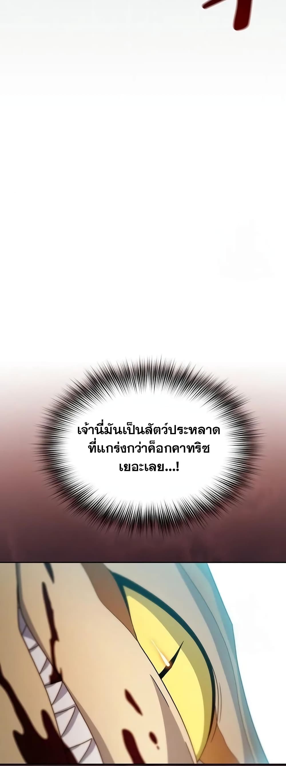 The Nebula’s Civilization ตอนที่ 19 page 68