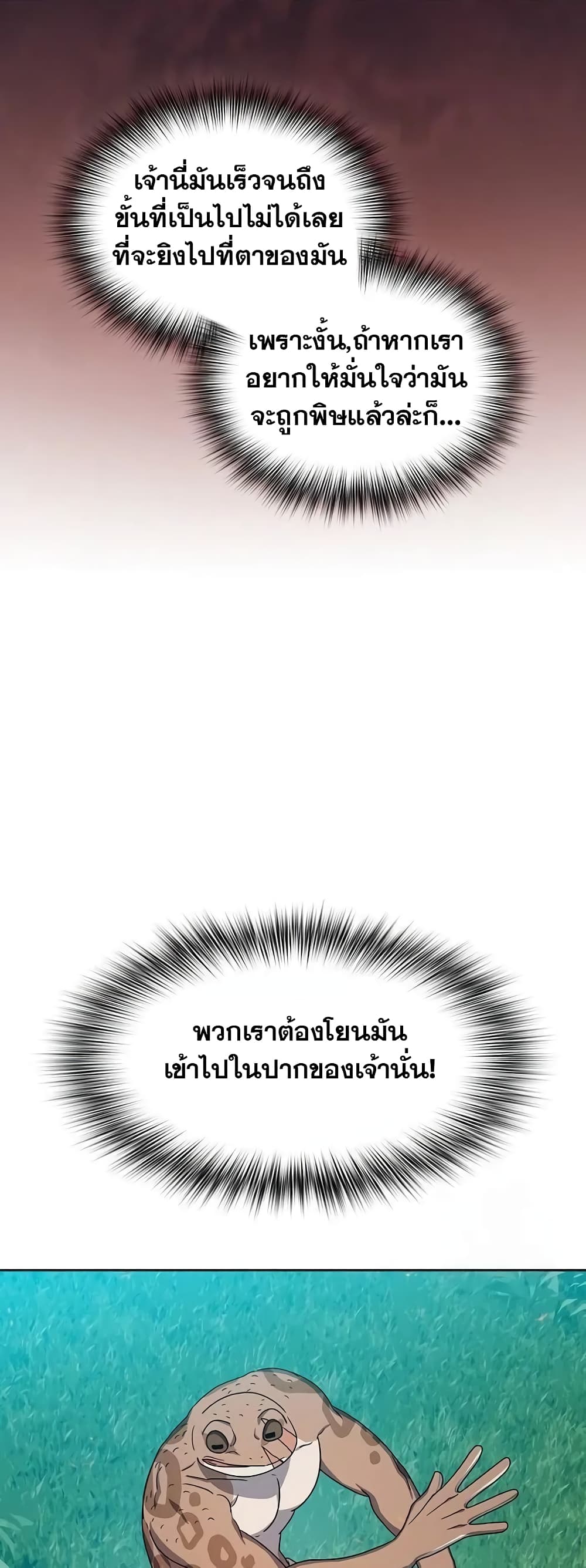 The Nebula’s Civilization ตอนที่ 19 page 69