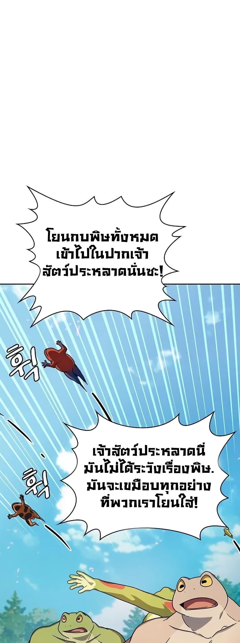 The Nebula’s Civilization ตอนที่ 19 page 72