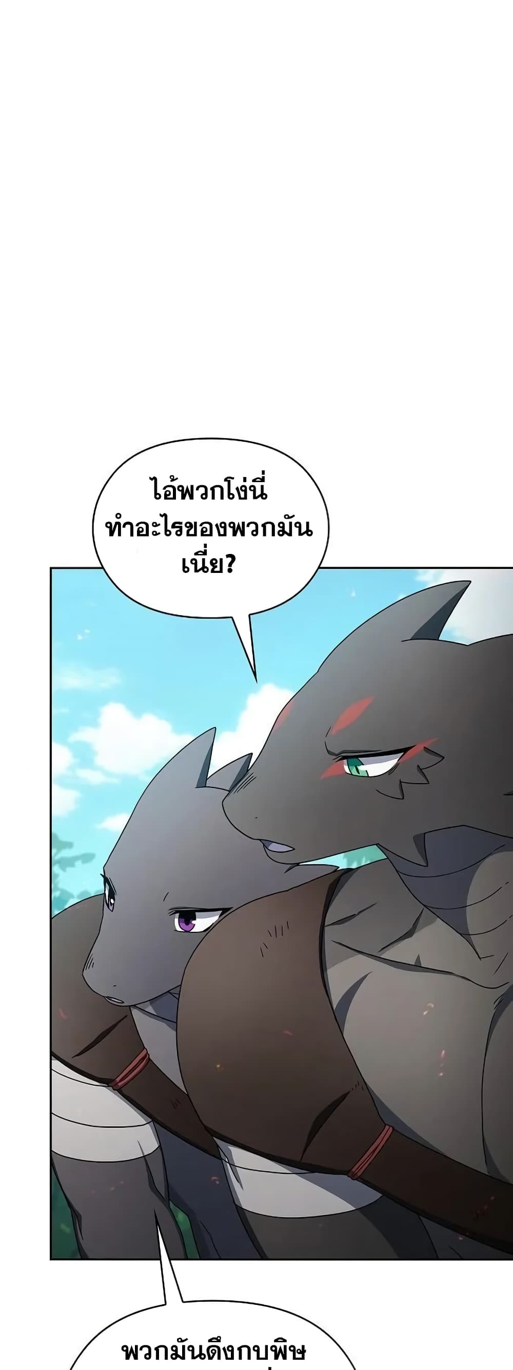 The Nebula’s Civilization ตอนที่ 19 page 74