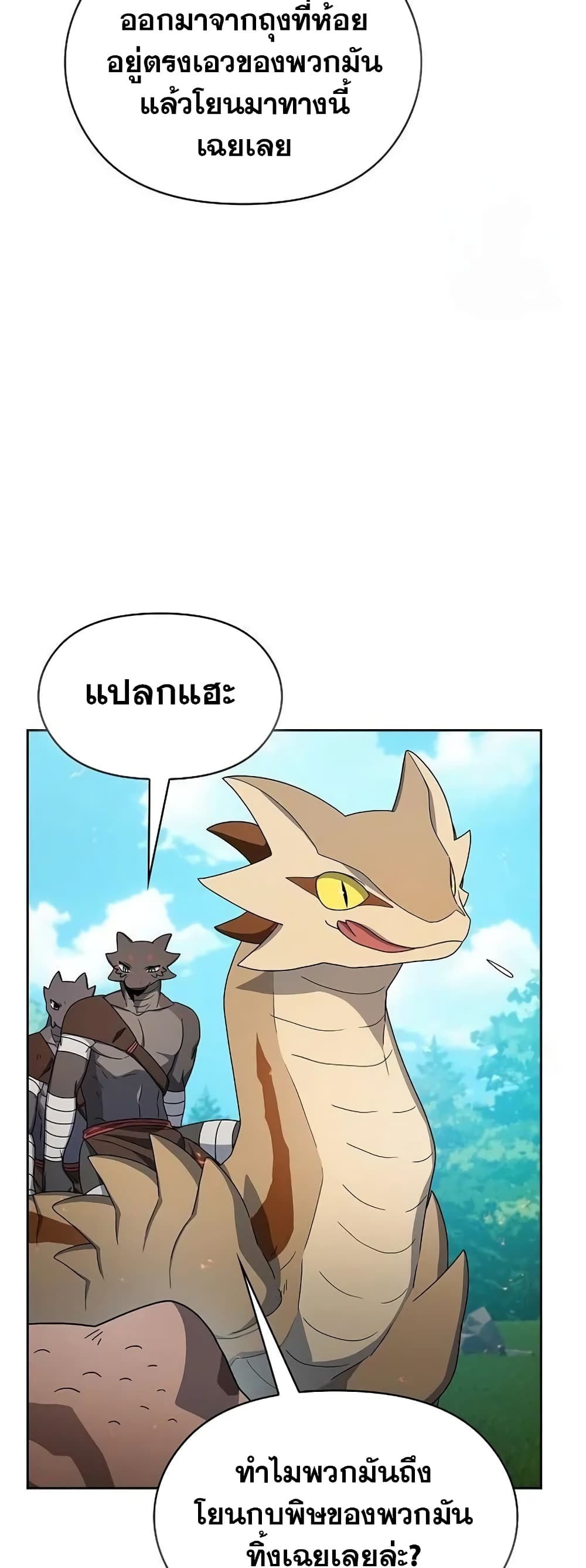 The Nebula’s Civilization ตอนที่ 19 page 75