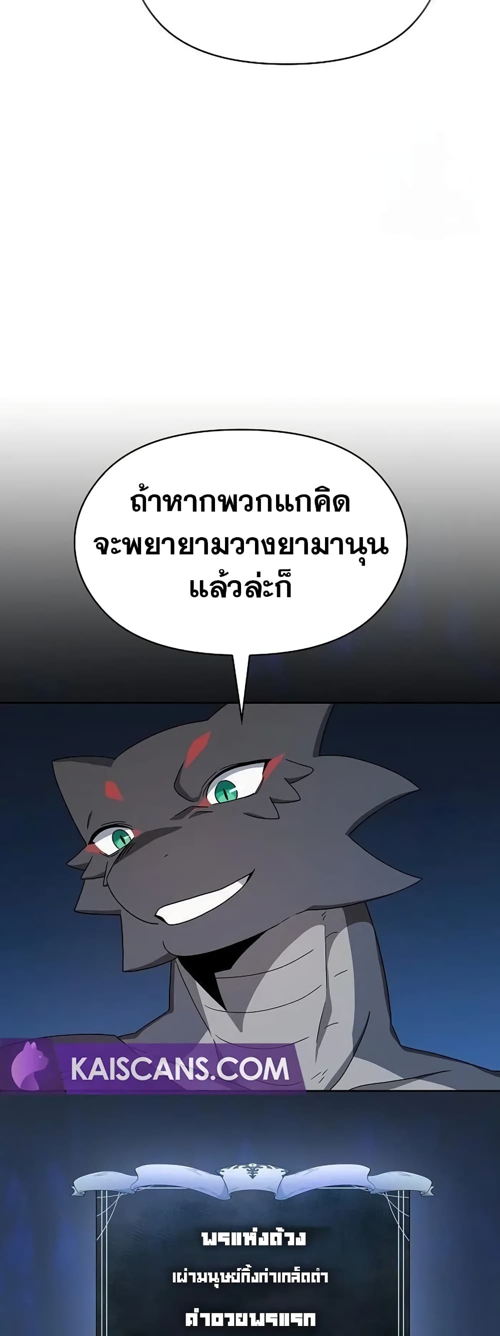 The Nebula’s Civilization ตอนที่ 19 page 76