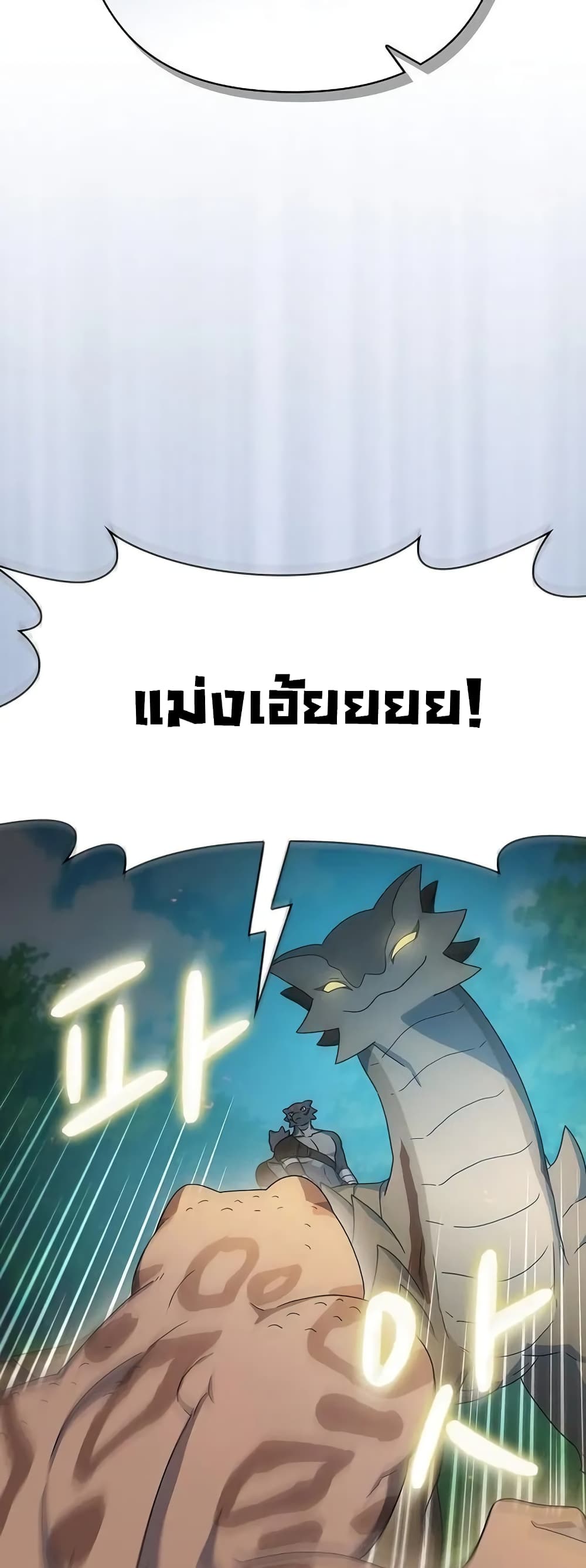 The Nebula’s Civilization ตอนที่ 19 page 78