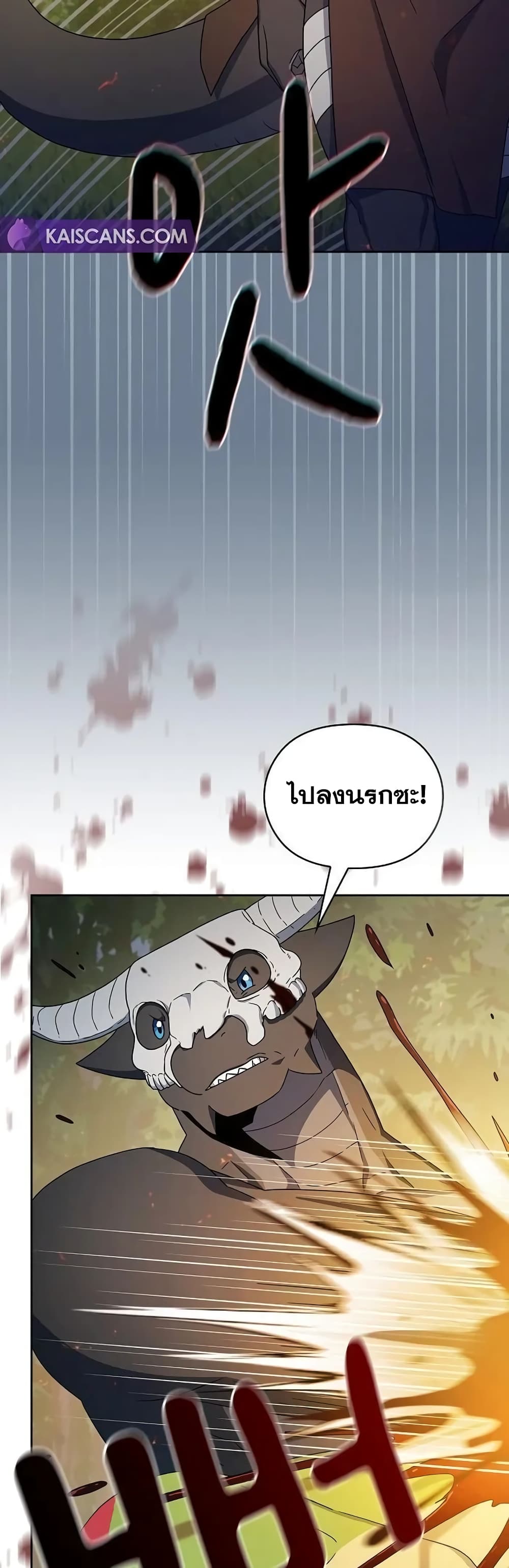 The Nebula’s Civilization ตอนที่ 20 page 4