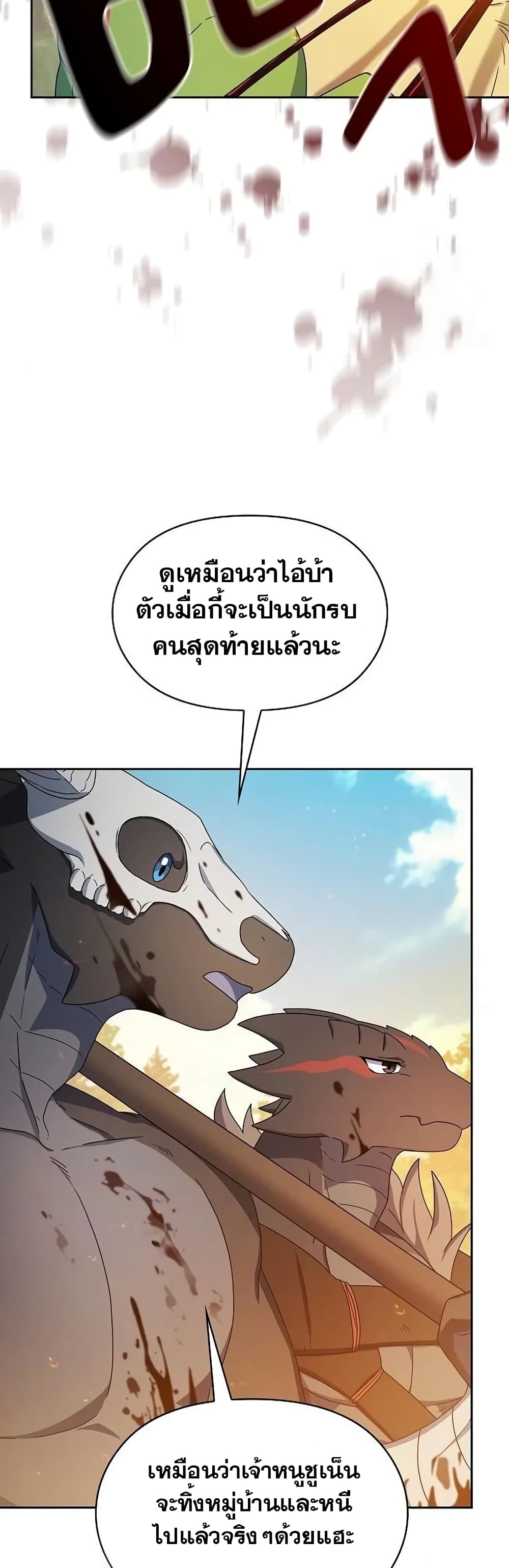 The Nebula’s Civilization ตอนที่ 20 page 5