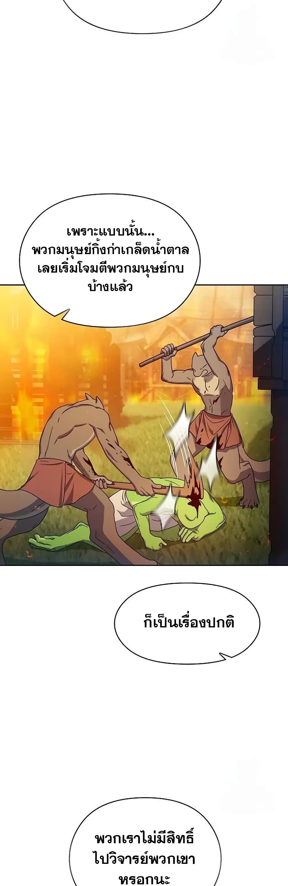 The Nebula’s Civilization ตอนที่ 20 page 6