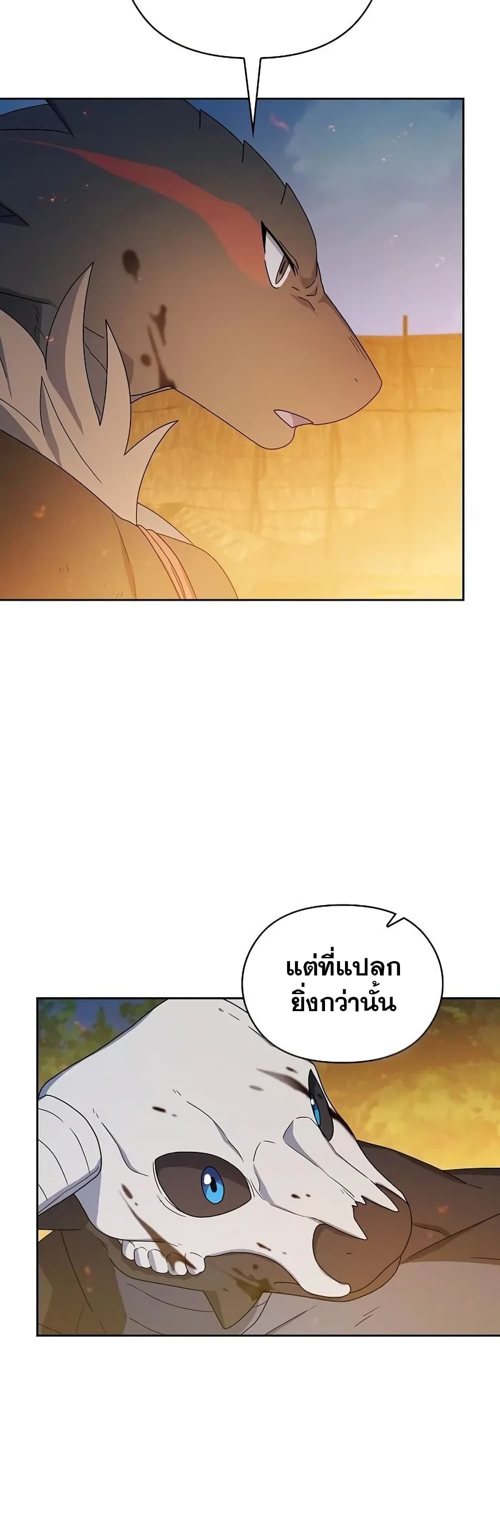The Nebula’s Civilization ตอนที่ 20 page 7