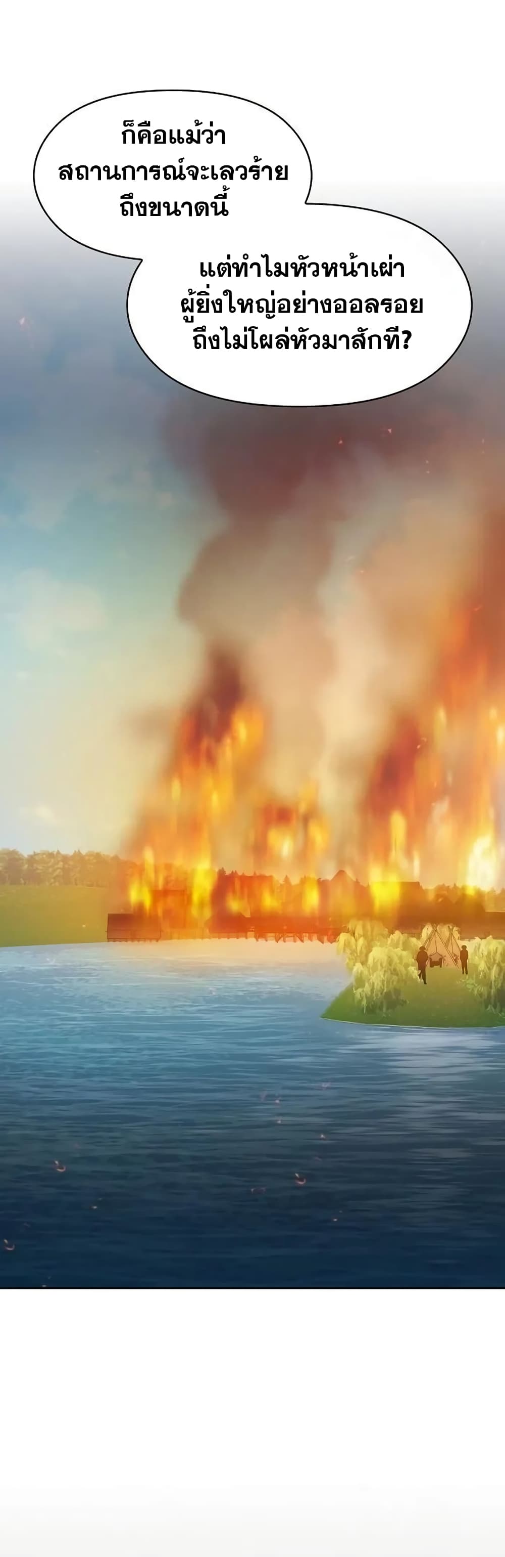 The Nebula’s Civilization ตอนที่ 20 page 8