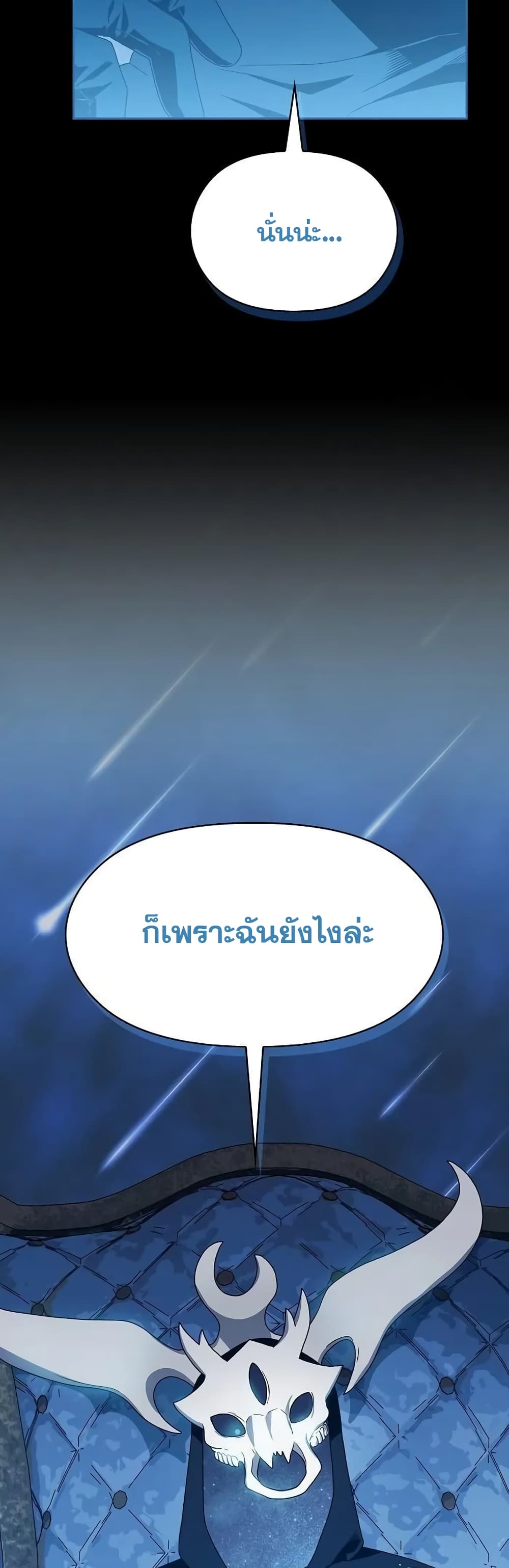 The Nebula’s Civilization ตอนที่ 20 page 10