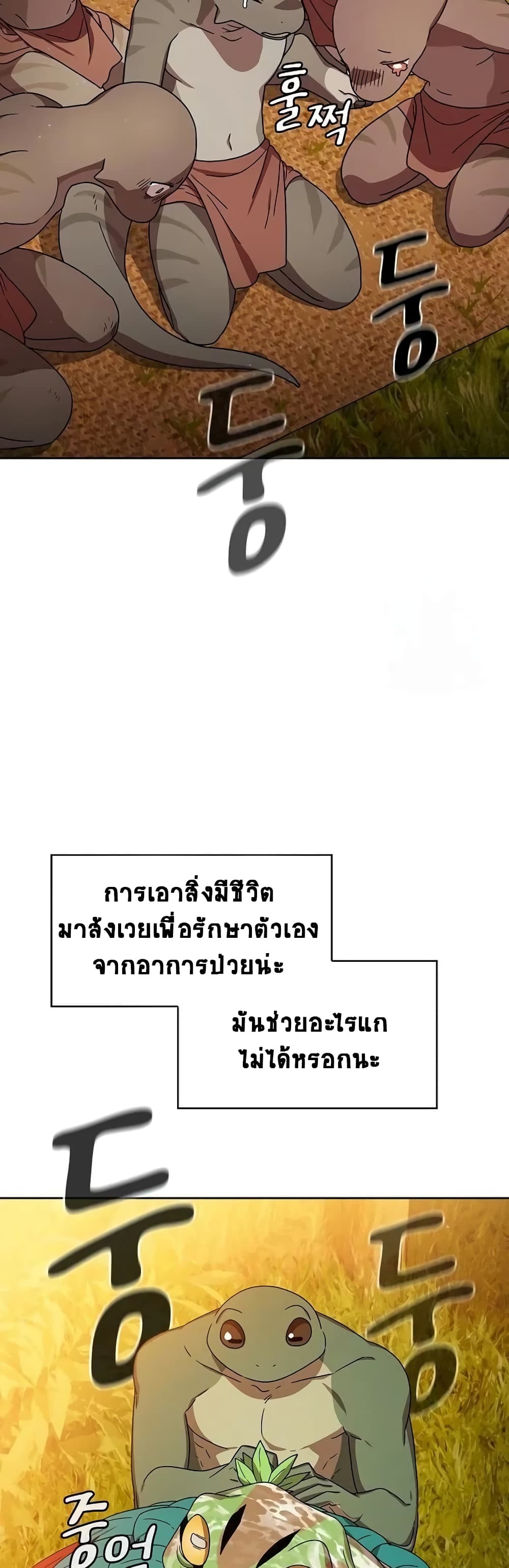 The Nebula’s Civilization ตอนที่ 20 page 23