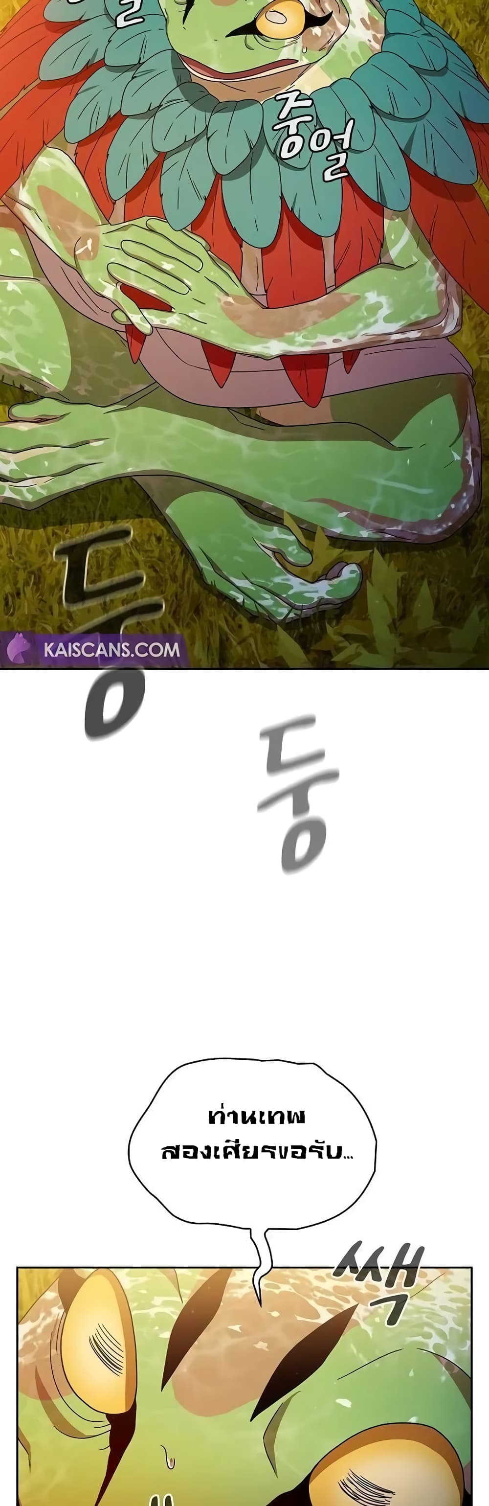 The Nebula’s Civilization ตอนที่ 20 page 24