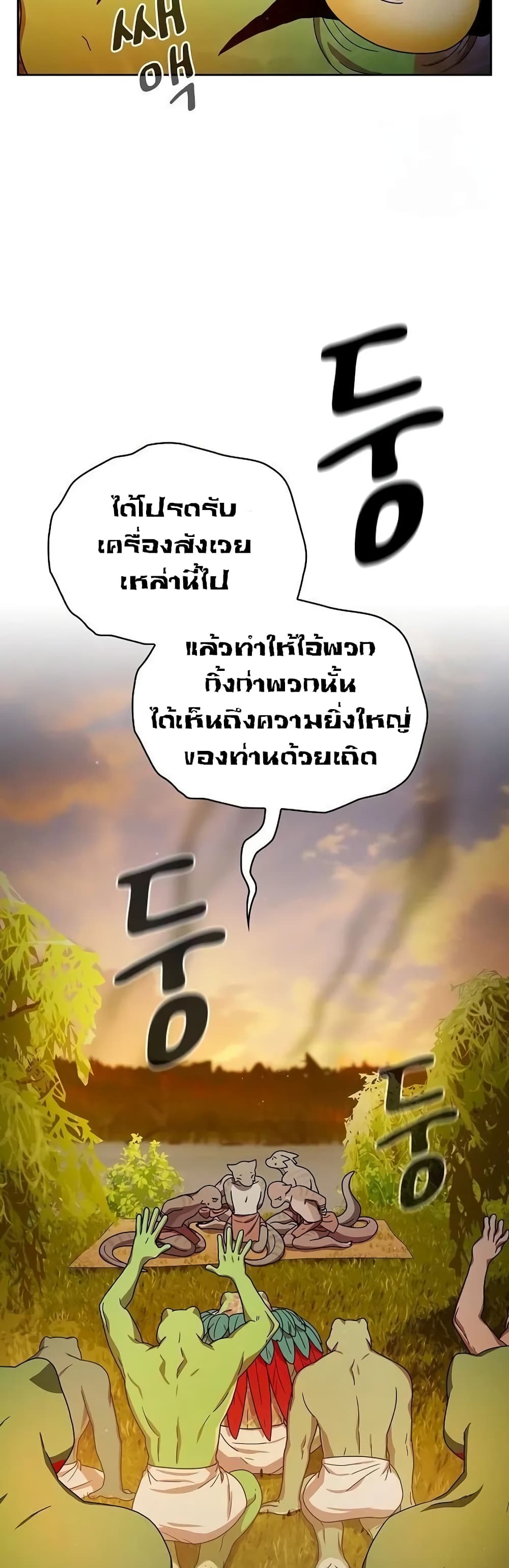 The Nebula’s Civilization ตอนที่ 20 page 25