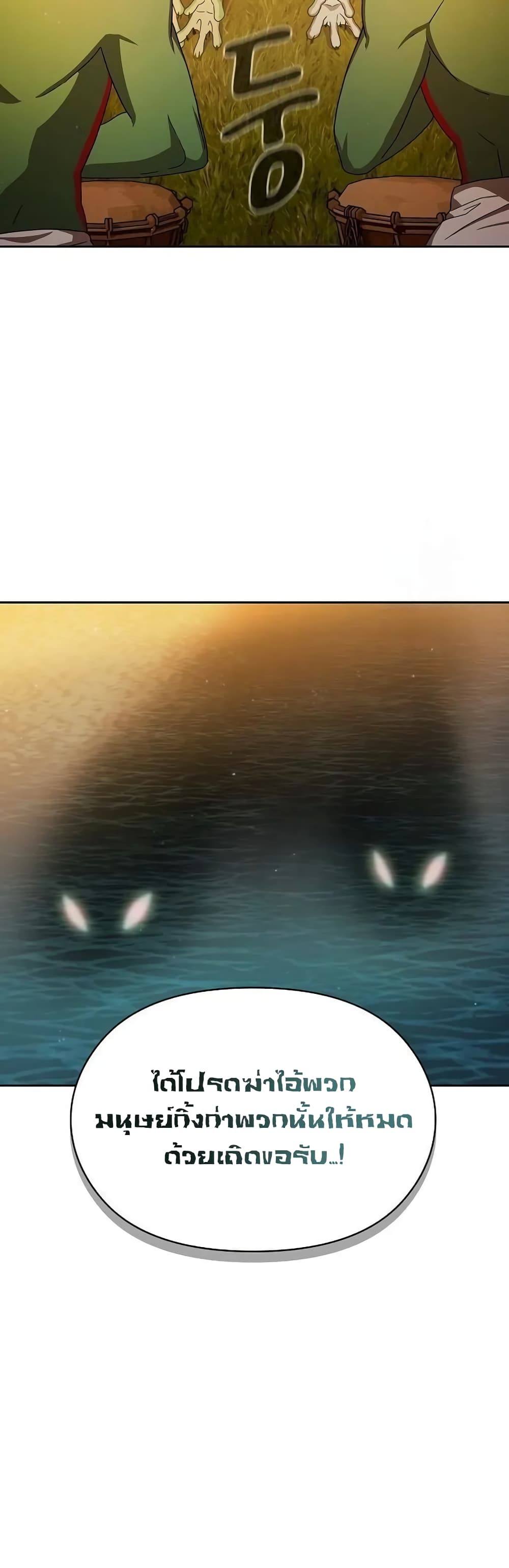 The Nebula’s Civilization ตอนที่ 20 page 26