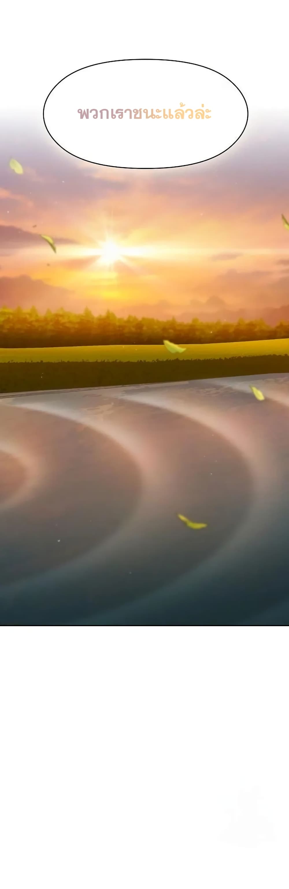 The Nebula’s Civilization ตอนที่ 20 page 28