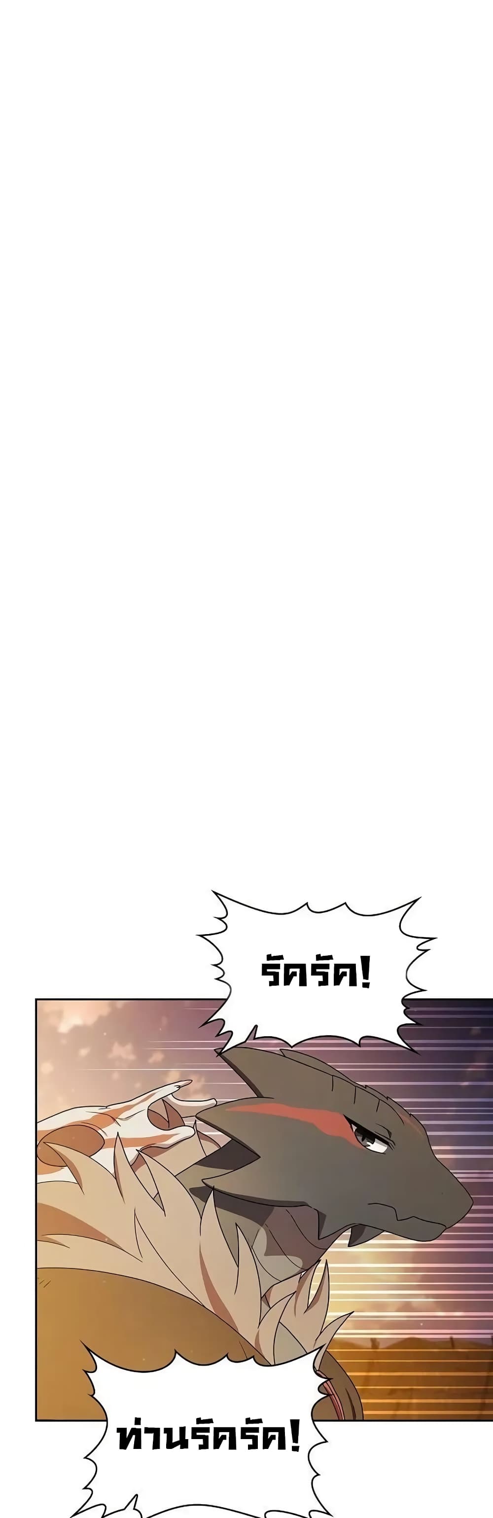 The Nebula’s Civilization ตอนที่ 20 page 29