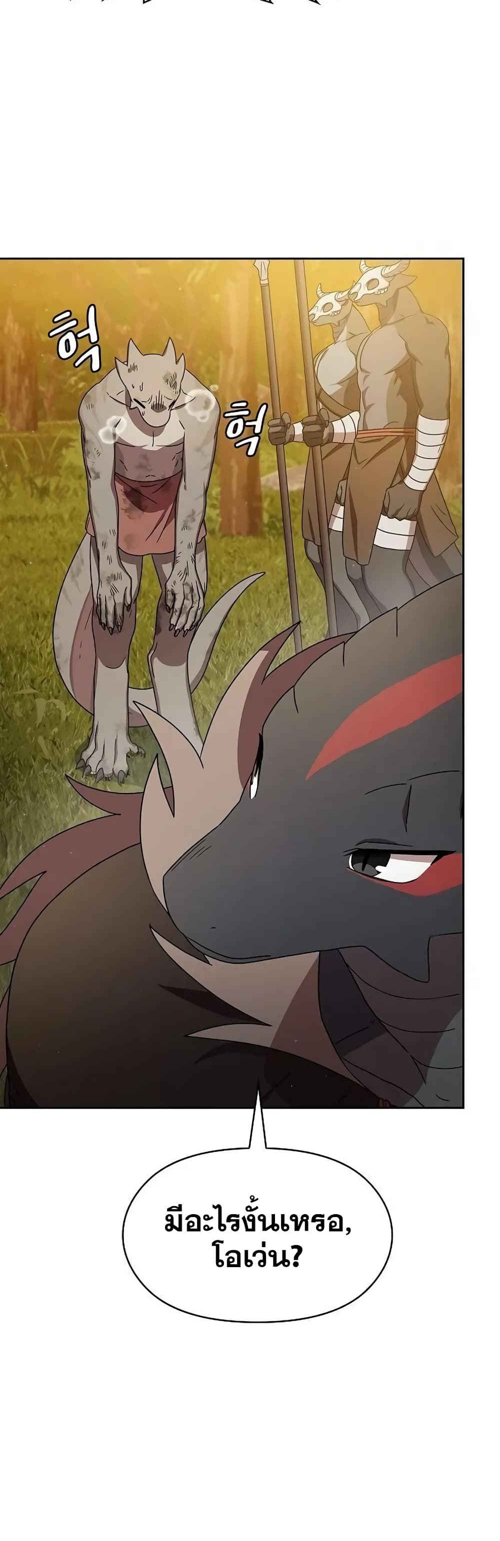 The Nebula’s Civilization ตอนที่ 20 page 30