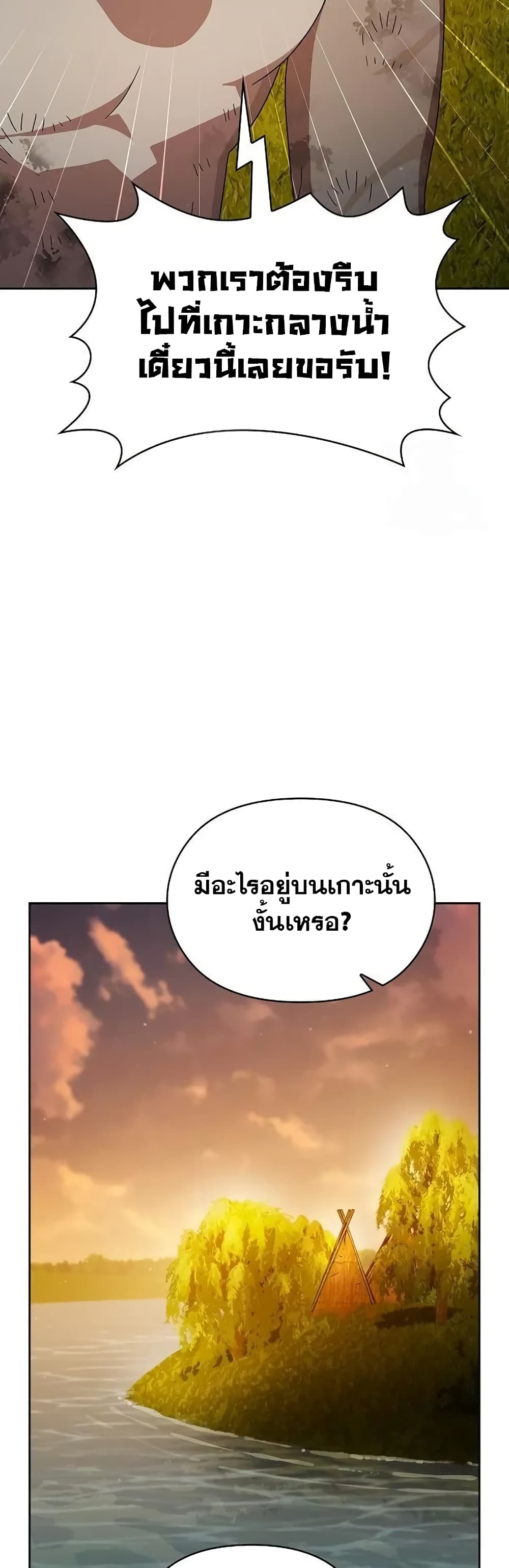 The Nebula’s Civilization ตอนที่ 20 page 32